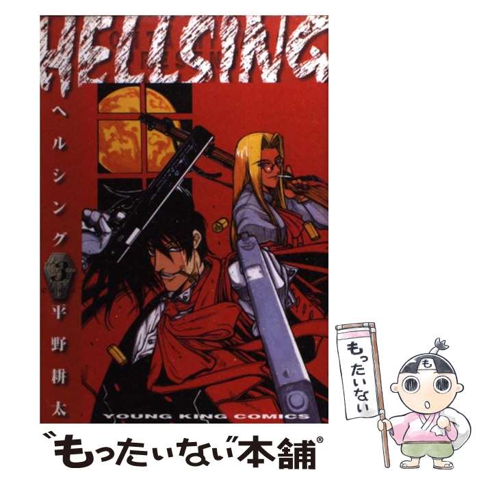 快楽天1996年10月号 平野耕太 ヘルシング HELLSING プロトタイプ 楽天