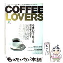 【中古】 Coffee lovers この一冊でコーヒーのことが全部わかります / エイ出版社 / エイ出版社 大型本 【メール便送料無料】【あす楽対応】