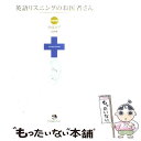 【中古】 英語リスニングのお医者さん 改訂新版 / 西蔭 浩子 / ジャパンタイムズ 単行本（ソフトカバー） 【メール便送料無料】【あす楽対応】