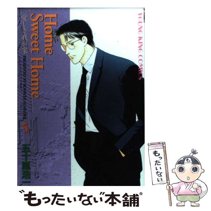 【中古】 Home Sweet Home（5） / 五十嵐 浩一 / 少年画報社 [コミック]【メール便送料無料】【最短翌日配達対応】