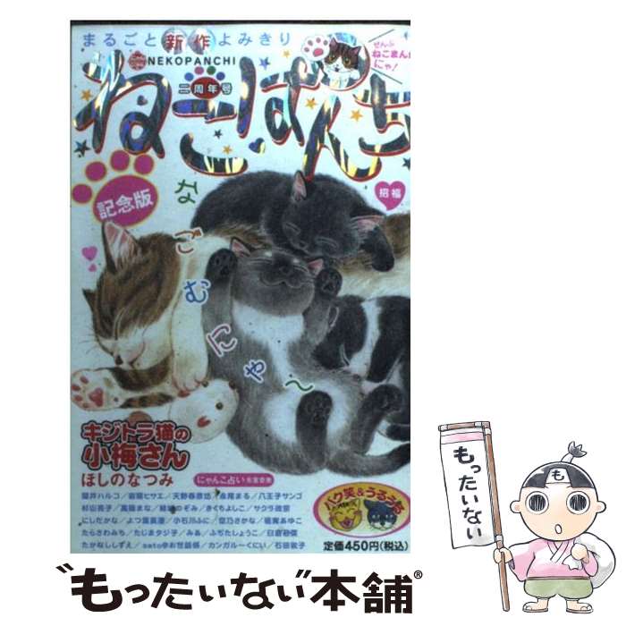 楽天市場】ねこぱんち 少年画報社の通販