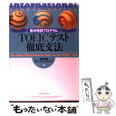  TOEICテスト徹底文法 集中特訓プログラム / 岩村 圭南, ブレーブン スマイリー / ジャパンタイムズ 