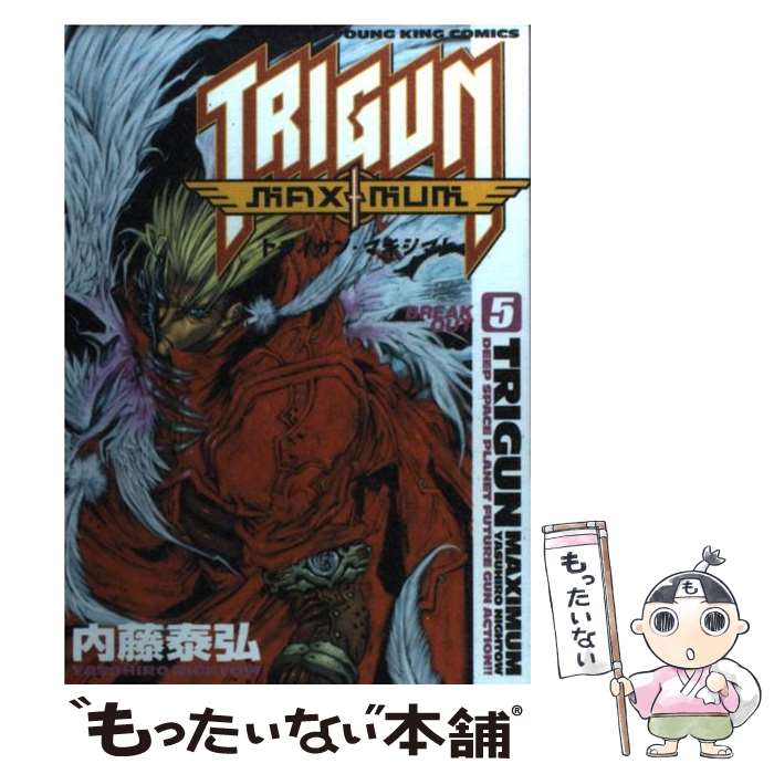 【中古】 トライガン・マキシマム 5 / 内藤 泰弘 / 少年画報社 [コミック]【メール便送料無料】【あす楽対応】