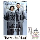 【中古】 クイック・ジャパン 76 / 爆笑問題, 有田哲平(くりぃむしちゅー), ケンドーコバヤシ / 太田出版 [単行本]【メール便送料無料】【あす楽対応】