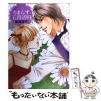 【中古】 ろまんす五段活用 藤田和子セレクション　4 3 / 藤田 和子 / 小学館クリエイティブ(小学館) [コミック]【メール便送料無料】【あす楽対応】