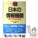 【中古】 日本の情報機関 経済大国・日本の秘密 / リチャ-ド・ディ-コン, 羽林泰 / 時事通信社 [単行本]【メール便送料無料】【あす楽対応】