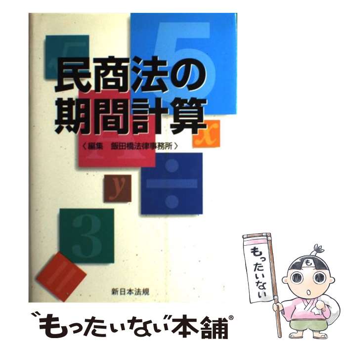 äʤޡŷԾŹ㤨֡š ̱ˡδַ׻ / ĶˡΧ̳ / ˡ [ڡѡХå]ڥ᡼̵ۡںûãбۡפβǤʤ704ߤˤʤޤ