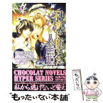 【中古】 砂漠に堕ちた人魚姫（マーメイド） / 眉山 さくら, 汞 りょう / 心交社 [新書]【メール便送料無料】【あす楽対応】