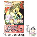 【中古】 甘い夢の続き / 春原 いずみ, なるみ ゆった / 心交社 [新書]【メール便送料無料】【あす楽対応】