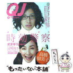 【中古】 クイック・ジャパン 71 / 太田出版 / 太田出版 [単行本（ソフトカバー）]【メール便送料無料】【あす楽対応】