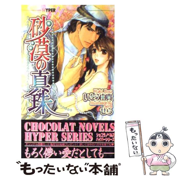 著者：いとう 由貴, せら出版社：心交社サイズ：新書ISBN-10：4778102940ISBN-13：9784778102944■こちらの商品もオススメです ● 創竜伝（5） / 田中 芳樹 / 講談社 [文庫] ● Suggestion / 崎谷 はるひ, やまね あやの / 幻冬舎コミックス [文庫] ● 女王様のルームメイト / 佐倉リコ / オーバーラップ [単行本] ● 創竜伝（4） / 田中 芳樹 / 講談社 [文庫] ● 創竜伝（3） / 田中 芳樹 / 講談社 [文庫] ● 創竜伝（2）摩天楼の四兄弟 / 田中 芳樹 / 講談社 [文庫] ● 創竜伝（1）超能力四兄弟 / 田中 芳樹 / 講談社 [文庫] ● 年の差15歳。 / 藤崎 都, 陸裕 千景子 / 角川書店(角川グループパブリッシング) [文庫] ● コヨーテ 1 / 座裏屋 蘭丸 / フロンティアワークス [コミック] ● 創竜伝（6） / 田中 芳樹 / 講談社 [文庫] ● 創竜伝（11） / 田中 芳樹 / 講談社 [文庫] ● 創竜伝（10） / 田中 芳樹 / 講談社 [文庫] ● 創竜伝（9） / 田中 芳樹 / 講談社 [文庫] ● 創竜伝（8） / 田中 芳樹 / 講談社 [文庫] ● ご主人様と犬 / 鬼塚 ツヤコ, 門地　かおり / リブレ [単行本] ■通常24時間以内に出荷可能です。※繁忙期やセール等、ご注文数が多い日につきましては　発送まで48時間かかる場合があります。あらかじめご了承ください。 ■メール便は、1冊から送料無料です。※宅配便の場合、2,500円以上送料無料です。※最短翌日配達ご希望の方は、宅配便をご選択下さい。※「代引き」ご希望の方は宅配便をご選択下さい。※配送番号付きのゆうパケットをご希望の場合は、追跡可能メール便（送料210円）をご選択ください。■ただいま、オリジナルカレンダーをプレゼントしております。■お急ぎの方は「もったいない本舗　お急ぎ便店」をご利用ください。最短翌日配送、手数料298円から■まとめ買いの方は「もったいない本舗　おまとめ店」がお買い得です。■中古品ではございますが、良好なコンディションです。決済は、クレジットカード、代引き等、各種決済方法がご利用可能です。■万が一品質に不備が有った場合は、返金対応。■クリーニング済み。■商品画像に「帯」が付いているものがありますが、中古品のため、実際の商品には付いていない場合がございます。■商品状態の表記につきまして・非常に良い：　　使用されてはいますが、　　非常にきれいな状態です。　　書き込みや線引きはありません。・良い：　　比較的綺麗な状態の商品です。　　ページやカバーに欠品はありません。　　文章を読むのに支障はありません。・可：　　文章が問題なく読める状態の商品です。　　マーカーやペンで書込があることがあります。　　商品の痛みがある場合があります。