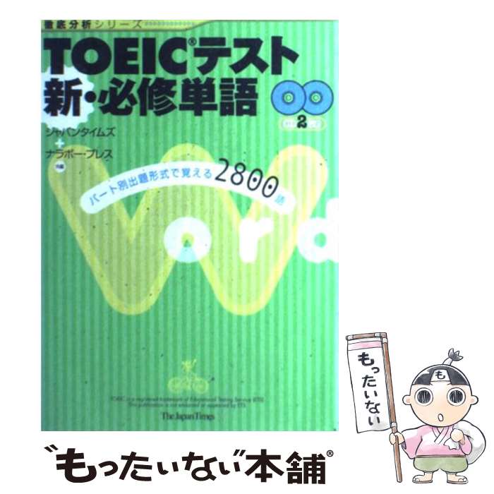š TOEICƥȿɬñ ѡ̽ǳФ2800 / ѥ󥿥ॺ, ʥܡץ / [ñܡʥեȥС]ڥ᡼̵...