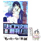 【中古】 感じやすい傷痕 / 西野 花, かなえ 杏 / 心交社 [文庫]【メール便送料無料】【あす楽対応】