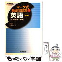 著者：河合出版出版社：河合出版サイズ：単行本ISBN-10：4777202534ISBN-13：9784777202539■こちらの商品もオススメです ● 代ゼミ英単語 / 代々木ゼミナール英語科 / 代々木ライブラリー [新書] ● 試験にでる英熟語 20年間が実証する盲点のすべて 増補改訂版 / 森 一郎 / 青春出版社 [ペーパーバック] ● 英熟語ターゲット1000 3訂版 / 花本 金吾 / 旺文社 [新書] ● 東大生の超勉強法 現役合格・首席卒業生が教える1を知り10を得る最強 / エイ出版社 / エイ出版社 [単行本（ソフトカバー）] ● 大学入試現代文キーワード500 読解と現代文 改訂版 / 伊原 勇一 / 桐原書店 [単行本] ● 全解説英文法・語法問題1000 / 桐原書店 / 桐原書店 [単行本] ● 化学重要問題集ー化学基礎・化学 2015 / 数研出版編集部 / 数研出版 [単行本] ● 化学重要問題集ー化学基礎・化学 2016 / 数研出版編集部 / 数研出版 [単行本] ● 英語〔語句整序〕 / 河合出版 / 河合出版 [単行本] ● 読む力を身につける英語の構文80 / 藤本佳人 / 美誠社 [ペーパーバック] ● 大学入試NEW英語頻出問題総演習 最新5訂版 / 上垣暁雄 / 桐原書店 [単行本] ● 英文法がはじめからわかる本 中学～高校の入り口でつまずいた人のための / 江藤正明 / 学習研究社 [単行本] ● 英語〔長内容把握基礎〕 / 河合出版 / 河合出版 [単行本] ● 大学入試センター試験過去問レビュー英語 2017 / 河合出版編集部 / 河合出版 [単行本] ● マーク式基礎問題集 14 数学II・B / 久徳　高彦 / 河合出版 [単行本（ソフトカバー）] ■通常24時間以内に出荷可能です。※繁忙期やセール等、ご注文数が多い日につきましては　発送まで48時間かかる場合があります。あらかじめご了承ください。 ■メール便は、1冊から送料無料です。※宅配便の場合、2,500円以上送料無料です。※あす楽ご希望の方は、宅配便をご選択下さい。※「代引き」ご希望の方は宅配便をご選択下さい。※配送番号付きのゆうパケットをご希望の場合は、追跡可能メール便（送料210円）をご選択ください。■ただいま、オリジナルカレンダーをプレゼントしております。■お急ぎの方は「もったいない本舗　お急ぎ便店」をご利用ください。最短翌日配送、手数料298円から■まとめ買いの方は「もったいない本舗　おまとめ店」がお買い得です。■中古品ではございますが、良好なコンディションです。決済は、クレジットカード、代引き等、各種決済方法がご利用可能です。■万が一品質に不備が有った場合は、返金対応。■クリーニング済み。■商品画像に「帯」が付いているものがありますが、中古品のため、実際の商品には付いていない場合がございます。■商品状態の表記につきまして・非常に良い：　　使用されてはいますが、　　非常にきれいな状態です。　　書き込みや線引きはありません。・良い：　　比較的綺麗な状態の商品です。　　ページやカバーに欠品はありません。　　文章を読むのに支障はありません。・可：　　文章が問題なく読める状態の商品です。　　マーカーやペンで書込があることがあります。　　商品の痛みがある場合があります。