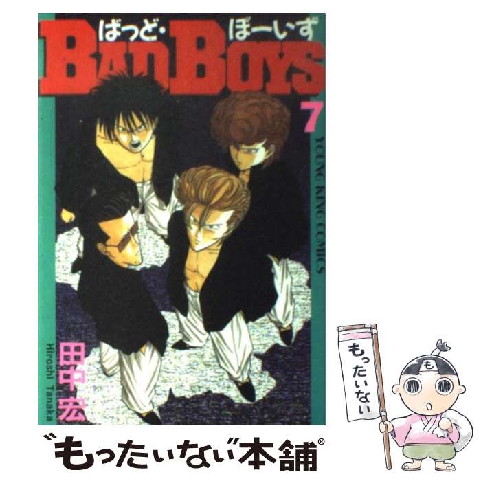 【中古】 BAD　BOYS 7 / 田中 宏 / 少年画報社 [コミック]【メール便送料無料】【最短翌日配達対応】