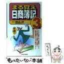 著者：簿記合格研究会出版社：週刊住宅新聞社サイズ：単行本ISBN-10：4784802916ISBN-13：9784784802913■通常24時間以内に出荷可能です。※繁忙期やセール等、ご注文数が多い日につきましては　発送まで48時間かかる場合があります。あらかじめご了承ください。 ■メール便は、1冊から送料無料です。※宅配便の場合、2,500円以上送料無料です。※あす楽ご希望の方は、宅配便をご選択下さい。※「代引き」ご希望の方は宅配便をご選択下さい。※配送番号付きのゆうパケットをご希望の場合は、追跡可能メール便（送料210円）をご選択ください。■ただいま、オリジナルカレンダーをプレゼントしております。■お急ぎの方は「もったいない本舗　お急ぎ便店」をご利用ください。最短翌日配送、手数料298円から■まとめ買いの方は「もったいない本舗　おまとめ店」がお買い得です。■中古品ではございますが、良好なコンディションです。決済は、クレジットカード、代引き等、各種決済方法がご利用可能です。■万が一品質に不備が有った場合は、返金対応。■クリーニング済み。■商品画像に「帯」が付いているものがありますが、中古品のため、実際の商品には付いていない場合がございます。■商品状態の表記につきまして・非常に良い：　　使用されてはいますが、　　非常にきれいな状態です。　　書き込みや線引きはありません。・良い：　　比較的綺麗な状態の商品です。　　ページやカバーに欠品はありません。　　文章を読むのに支障はありません。・可：　　文章が問題なく読める状態の商品です。　　マーカーやペンで書込があることがあります。　　商品の痛みがある場合があります。