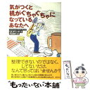  気がつくと机がぐちゃぐちゃになっているあなたへ / リズ・ダベンポート, 平石 律子 / 草思社 