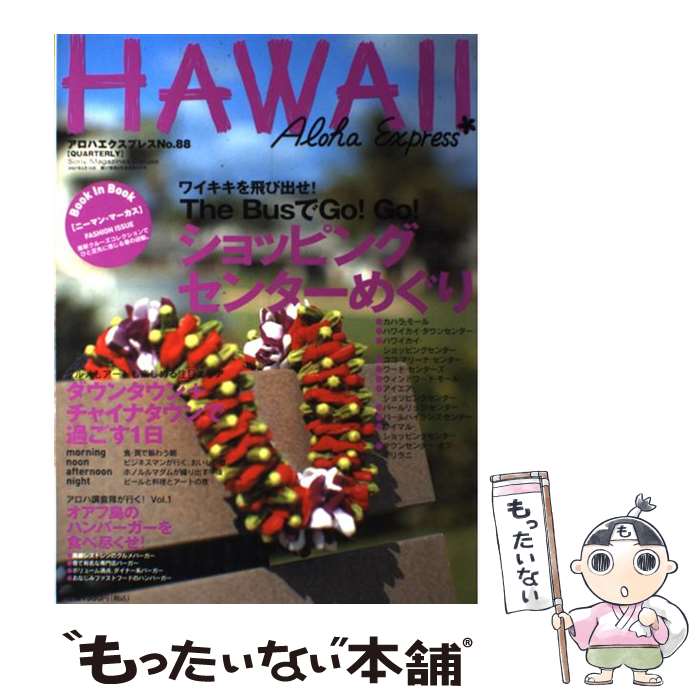 乐天商城 - 【中古】 アロハエクスプレス（no.88） / ソニ-・ミュ-ジックソリュ-ションズ / ソニ-・ミュ-ジックソリュ-ションズ [ムック]【メール便送料無料】【最短翌日配達対応】
