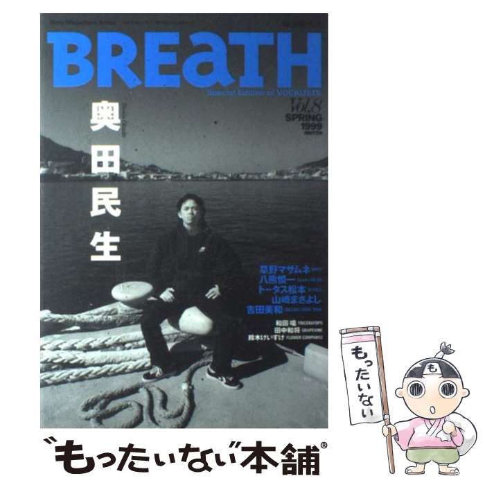 【中古】 Breath Special　edition　of　vocali vol．8 / ソニ-・ミュ-ジックソリュ-ションズ / ソニ-・ミ [ムック]【メール便送料無料】【あす楽対応】