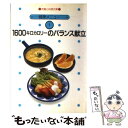 【中古】 1600キロカロリーのバランス献立 / 女子栄養大学出版部 / 女子栄養大学出版部 単行本 【メール便送料無料】【あす楽対応】