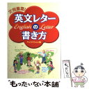 【中古】 英文レターの書き方 文例豊富！ / Pochi－House / 西東社 単行本 【メール便送料無料】【あす楽対応】