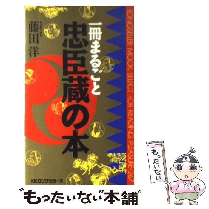楽天市場】忠臣蔵(本・雑誌・コミック)の通販 楽天市場】忠臣蔵(本・雑誌・コミック)の通販