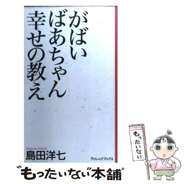 がばいばあちゃん みんな探してる人気モノ がばいばあちゃん 本 雑誌 コミック がばいばあちゃん みんな探してる人気モノ がばいばあちゃん 本 雑誌 コミック