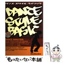 楽天もったいない本舗　楽天市場店【中古】 ダンス・スタイル・ベーシック / リットーミュージック / リットーミュージック [ムック]【メール便送料無料】【あす楽対応】