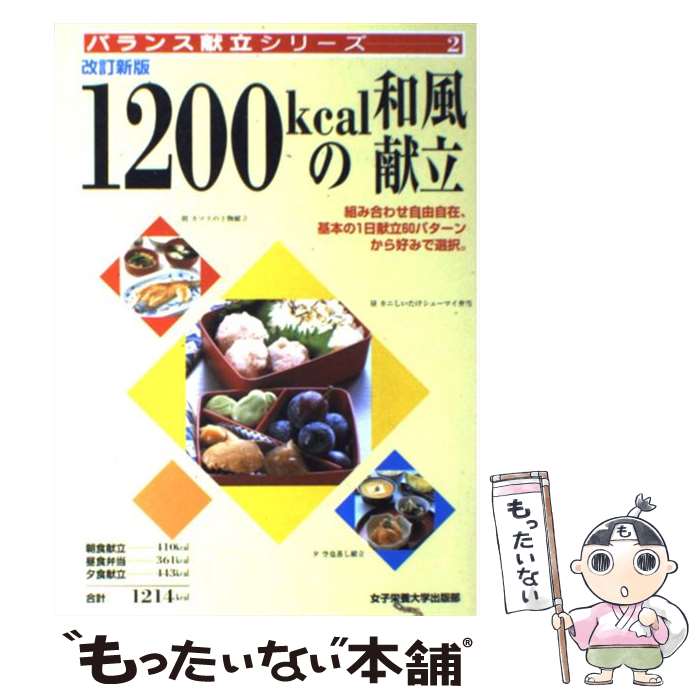 楽天市場】1200kcal 献立の通販