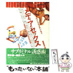 【中古】 メディア・セックス / ウィルソン・ブライアン キイ, 植島 啓司 / リブロポート [単行本]【メール便送料無料】【あす楽対応】