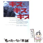 【中古】 キス・キス・キス 聖夜に、あと一度だけ / シャノン・マッケナ, ドナ・カウフマン, ナンシー・ウォレン, 鈴木 美朋, 石原　未奈子, / [文庫]【メール便送料無料】【あす楽対応】