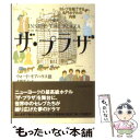 【中古】 ザ プラザ セレブを魅了する名門ホテルの内幕 / ウォード3 モアハウス, Morehouse,Ward,3, 赤根 洋子 / ソニ- ミュ-ジックソリュ-ションズ 文庫 【メール便送料無料】【あす楽対応】