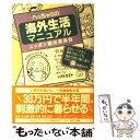 著者：造事務所出版社：ゆびさしサイズ：単行本ISBN-10：4795820120ISBN-13：9784795820128■こちらの商品もオススメです ● 11歳のバフェットが教えてくれる「経済」の授業 知識ゼロからの「経済学」入門 / 田口智隆 / フォレスト出版 [単行本（ソフトカバー）] ● ゼロからの貯金生活マニュアル 利息生活実現委員会 / 利息生活実現委員会, 造事務所 / 情報センター出版局 [単行本（ソフトカバー）] ● 新華僑に学ぶゼロからの金儲け哲学 / 周 英美 / すばる舎 [単行本] ■通常24時間以内に出荷可能です。※繁忙期やセール等、ご注文数が多い日につきましては　発送まで48時間かかる場合があります。あらかじめご了承ください。 ■メール便は、1冊から送料無料です。※宅配便の場合、2,500円以上送料無料です。※あす楽ご希望の方は、宅配便をご選択下さい。※「代引き」ご希望の方は宅配便をご選択下さい。※配送番号付きのゆうパケットをご希望の場合は、追跡可能メール便（送料210円）をご選択ください。■ただいま、オリジナルカレンダーをプレゼントしております。■お急ぎの方は「もったいない本舗　お急ぎ便店」をご利用ください。最短翌日配送、手数料298円から■まとめ買いの方は「もったいない本舗　おまとめ店」がお買い得です。■中古品ではございますが、良好なコンディションです。決済は、クレジットカード、代引き等、各種決済方法がご利用可能です。■万が一品質に不備が有った場合は、返金対応。■クリーニング済み。■商品画像に「帯」が付いているものがありますが、中古品のため、実際の商品には付いていない場合がございます。■商品状態の表記につきまして・非常に良い：　　使用されてはいますが、　　非常にきれいな状態です。　　書き込みや線引きはありません。・良い：　　比較的綺麗な状態の商品です。　　ページやカバーに欠品はありません。　　文章を読むのに支障はありません。・可：　　文章が問題なく読める状態の商品です。　　マーカーやペンで書込があることがあります。　　商品の痛みがある場合があります。