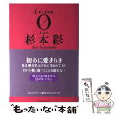 【中古】 Lesson　0（ラブ） / 杉本 彩 / ロングセラーズ [単行本]【メール便送料無料】【あす楽対応】