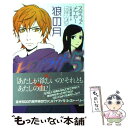  トワイライト 5 / ステファニー メイヤー, ゴツボ×リュウジ, Stephenie Meyer, 小原 亜美 / ヴィレッジブックス 