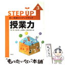 【中古】 授業力 / 今泉 博 / 旬報社 単行本 【メール便送料無料】【あす楽対応】