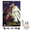 【中古】 特攻服凶走曲 5 / 古沢 優 / リイド社 [コミック]【メール便送料無料】【あす楽対応】