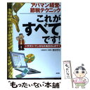 【中古】 アパマン経営・節税テク