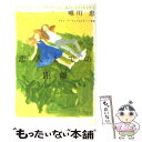 【中古】 恋人までの距離（ディスタンス） / 唯川 恵 / ソニ- ミュ-ジックソリュ-ションズ 文庫 【メール便送料無料】【あす楽対応】