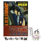 【中古】 ジンキ・エクステンド 5 / 綱島 志朗 / マッグガーデン [コミック]【メール便送料無料】【あす楽対応】