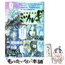 【中古】 学園革命伝ミツルギ 1 / 行徒 / ジャイブ コミック 【メール便送料無料】【あす楽対応】