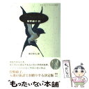 【中古】 幸福の王子 / オスカー ワイルド, 建石 修志, 曽野 綾子 / バジリコ 単行本 【メール便送料無料】【あす楽対応】