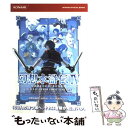 【中古】 幻想水滸伝4公式ガイドファーストエディション / コナミデジタルエンタテインメント / コナミデジタルエンタテインメント 単行本 【メール便送料無料】【あす楽対応】