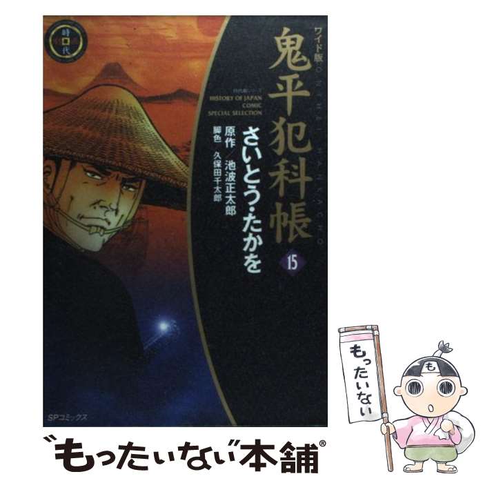 鬼平犯科帳 ワイド版 1〜59巻セット リイド社 さいとう・たかを 51bS9thYOjL._AC_UF350,