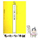 【中古】 「ひとり会議」の教科書 1日10分であらゆる問題がスッキリする / 山崎 拓巳 / サンクチュアリ出版 [単行本（ソフトカバー）]【メール便送料無料】【あす楽対応】