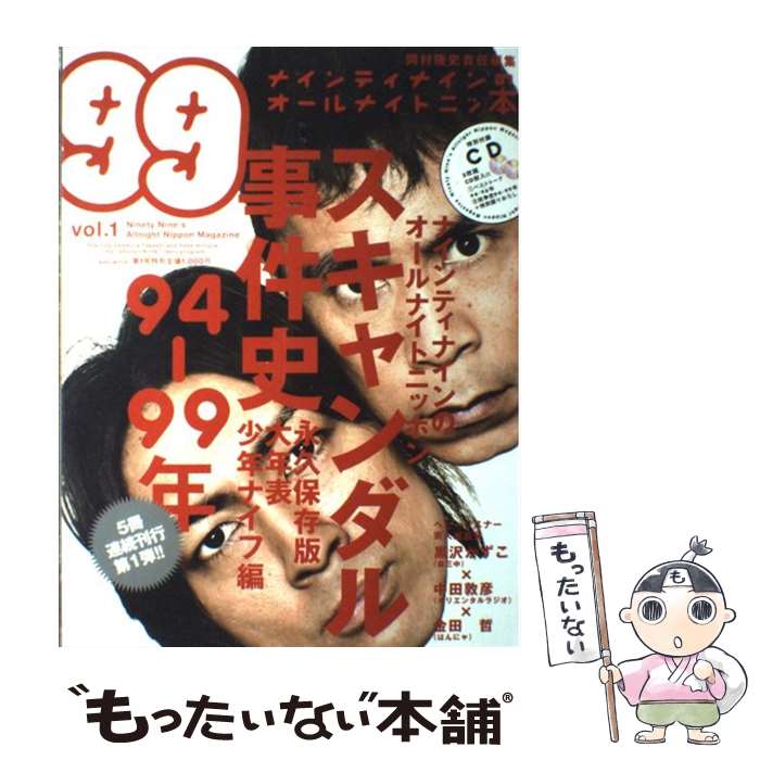 【中古】 ナインティナインのオールナイトニッ本 vol．1 / 岡村 隆史 / ワニブックス ムック 【メール便送料無料】【あす楽対応】