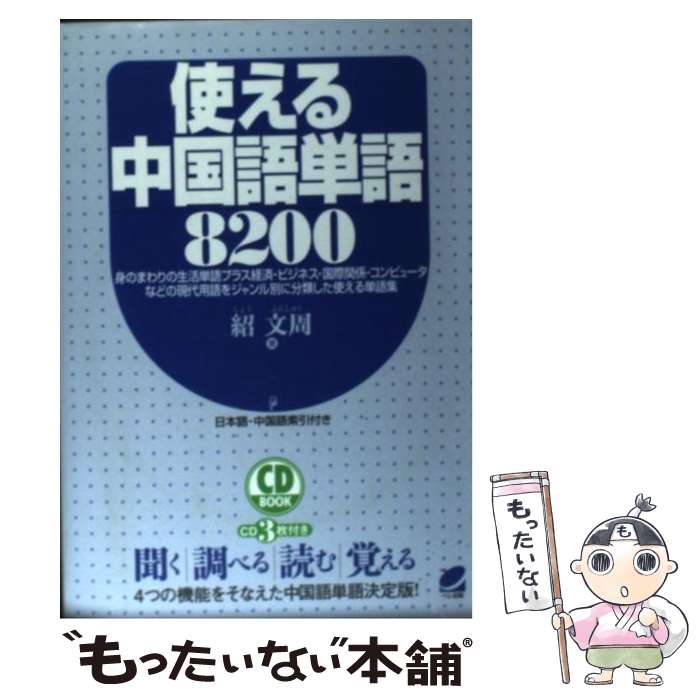 ����š� �Ȥ�������ñ��8200 / �� ʸ�� / �٥���� [ñ����]�ڥ᡼��������̵���ۡں�û������ã�б���