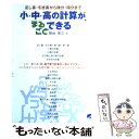  小・中・高の計算がまるごとできる 足し算・引き算から微分・積分まで / 間地 秀三 / ベレ出版 