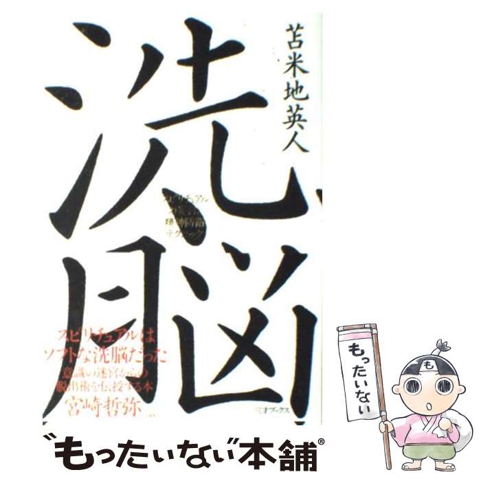 楽天市場】洗脳催眠の通販