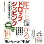 【中古】 誰でも儲かるドロップシッピング / 久保内 信行, タブロイド / コアマガジン [単行本（ソフトカバー）]【メール便送料無料】【あす楽対応】